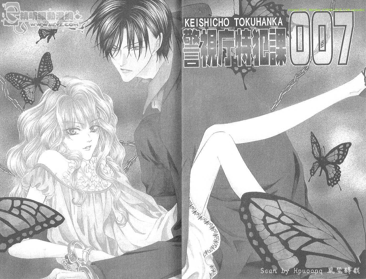 警视厅特犯课007 第2卷 第5页