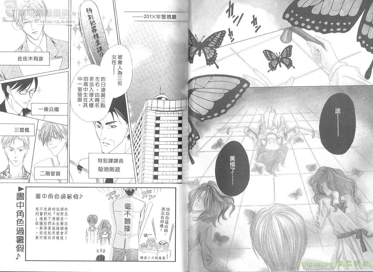 警视厅特犯课007 第2卷 第6页