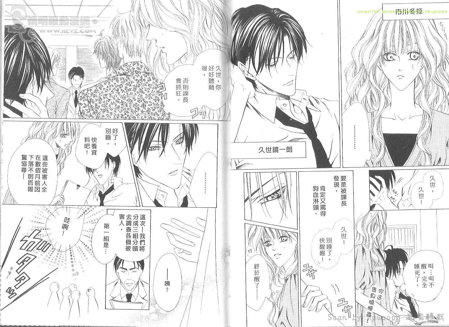 警视厅特犯课007 第2卷 第7页