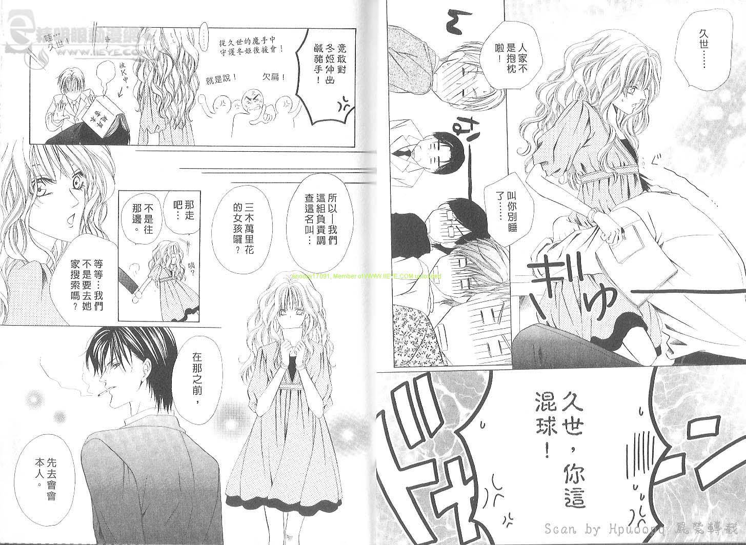 警视厅特犯课007 第2卷 第8页