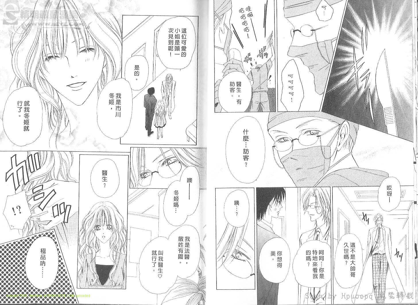 警视厅特犯课007 第2卷 第9页