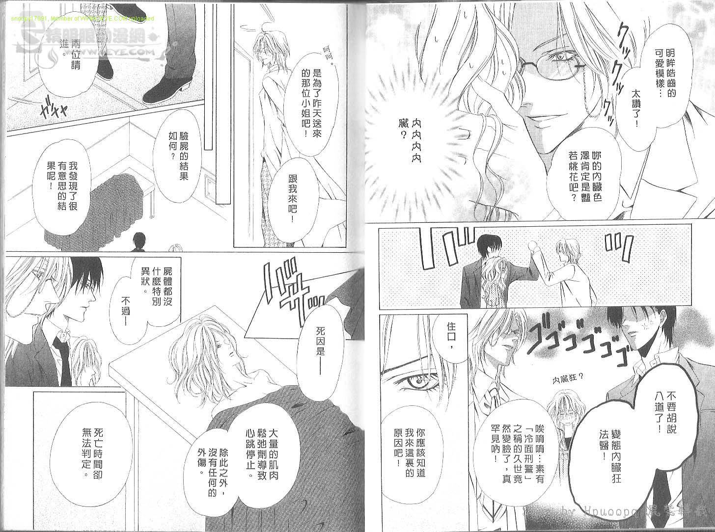 警视厅特犯课007 第2卷 第10页