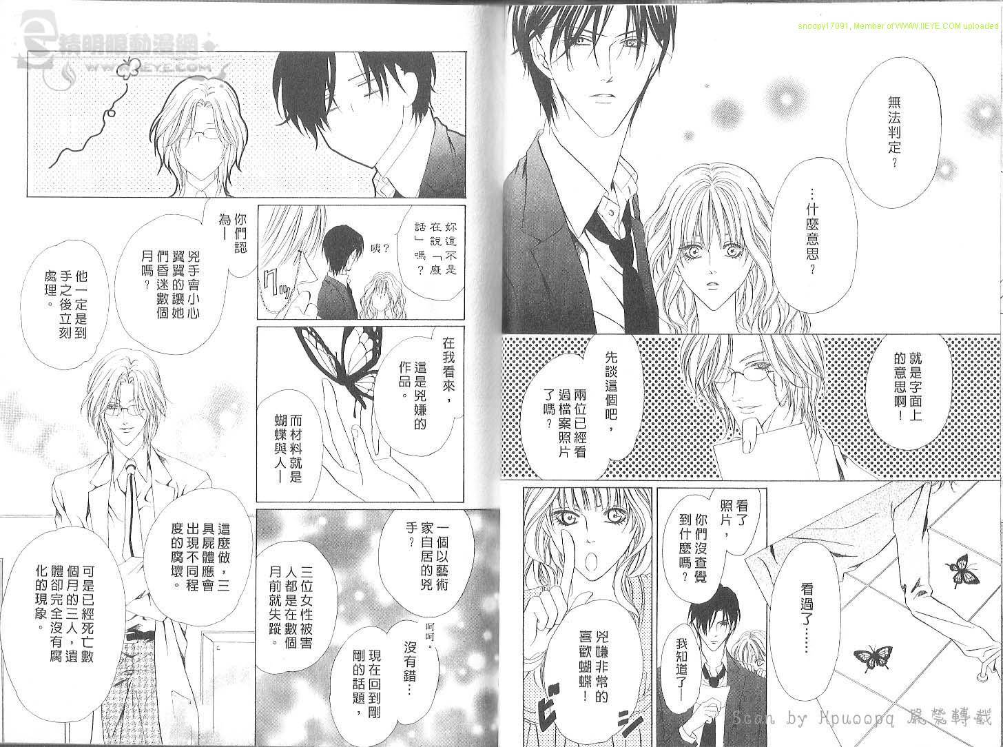 警视厅特犯课007 第2卷 第11页