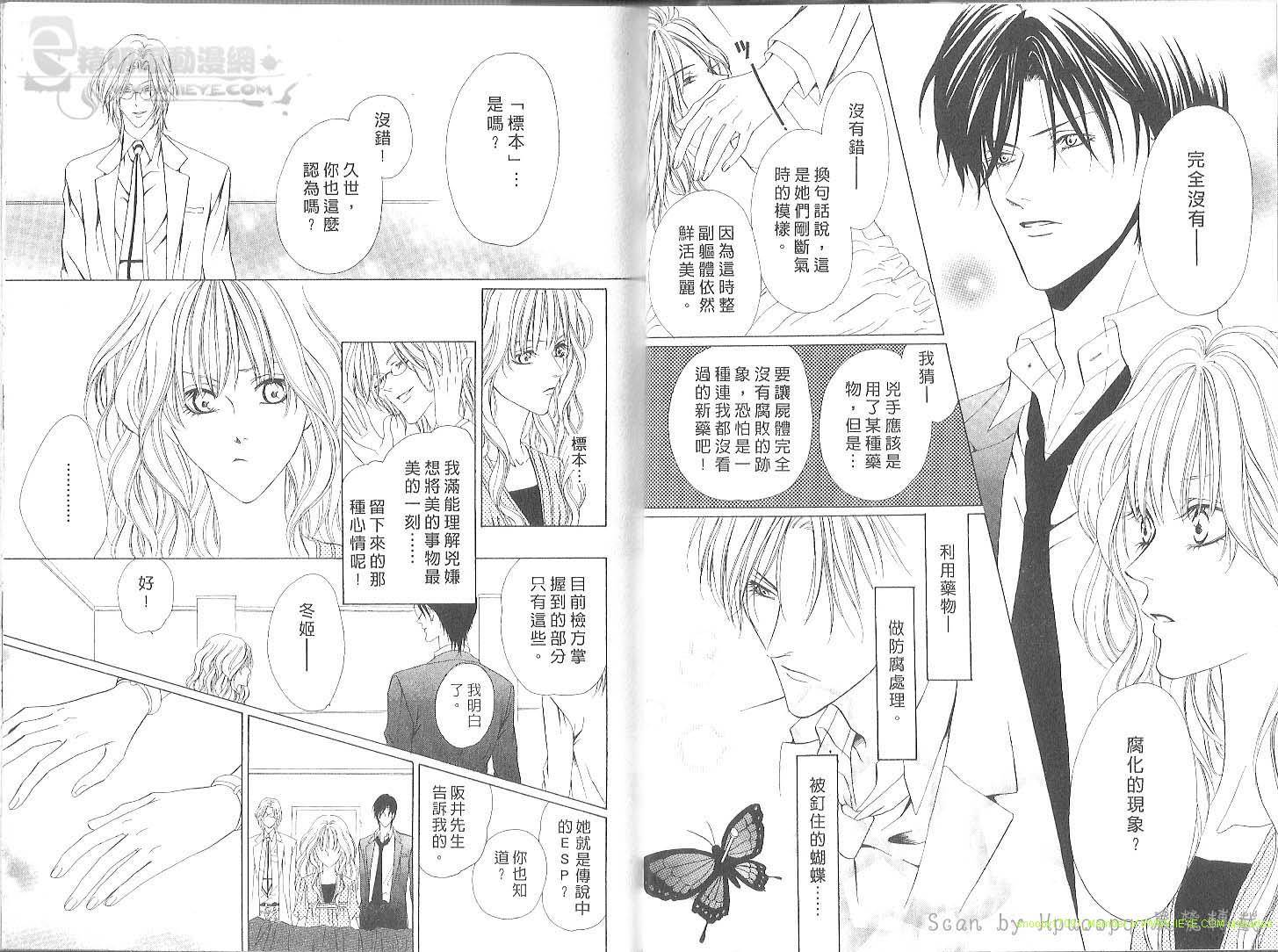 警视厅特犯课007 第2卷 第12页