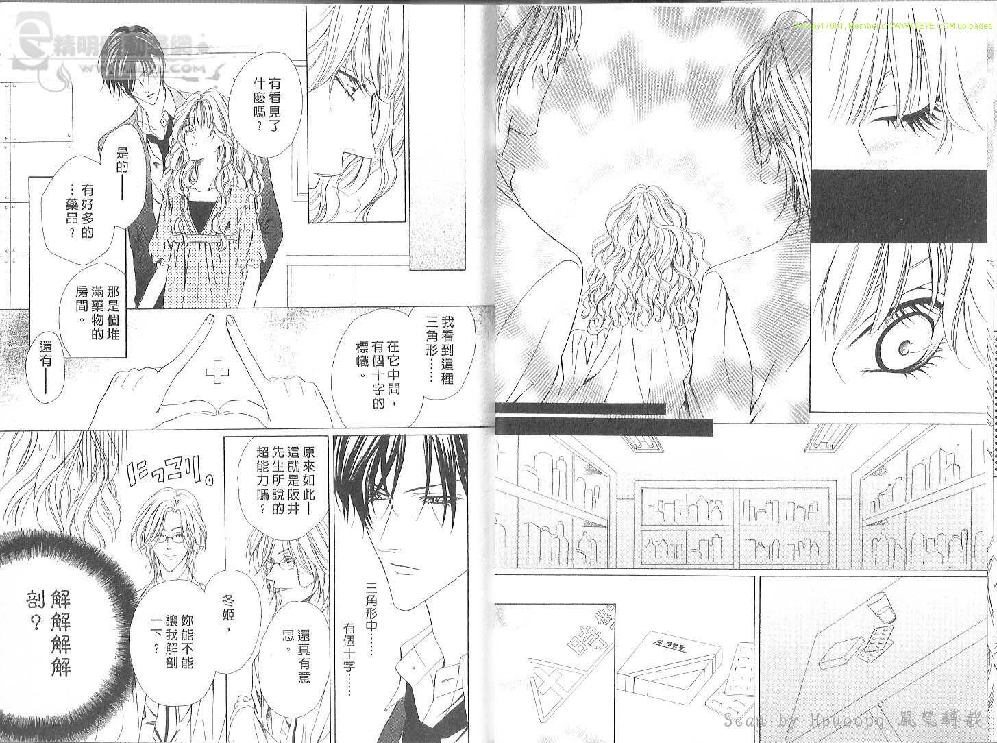 警视厅特犯课007 第2卷 第13页