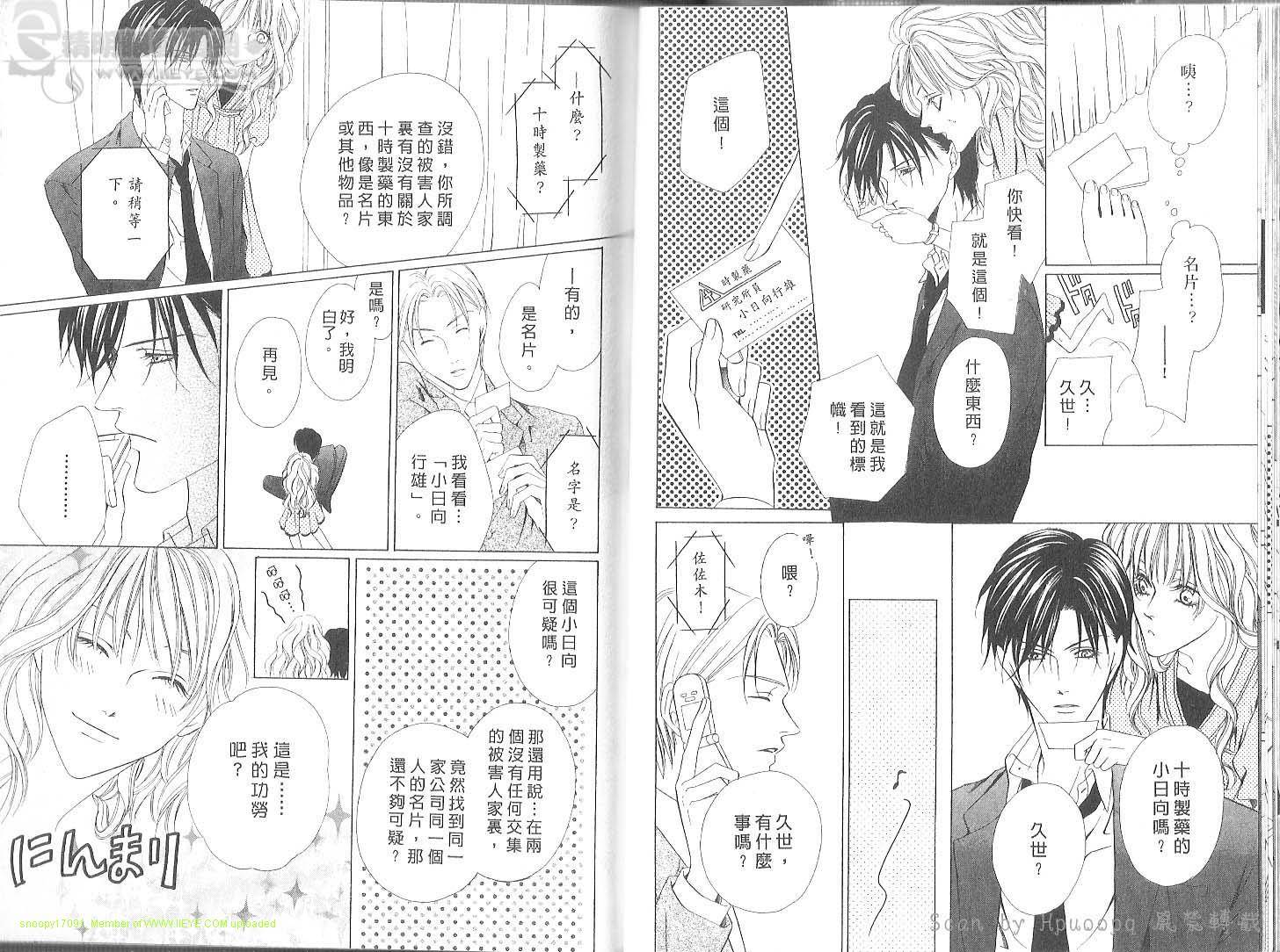 警视厅特犯课007 第2卷 第15页