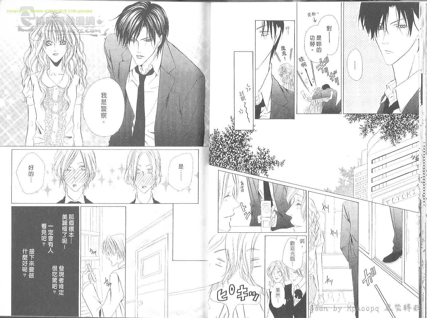 警视厅特犯课007 第2卷 第16页