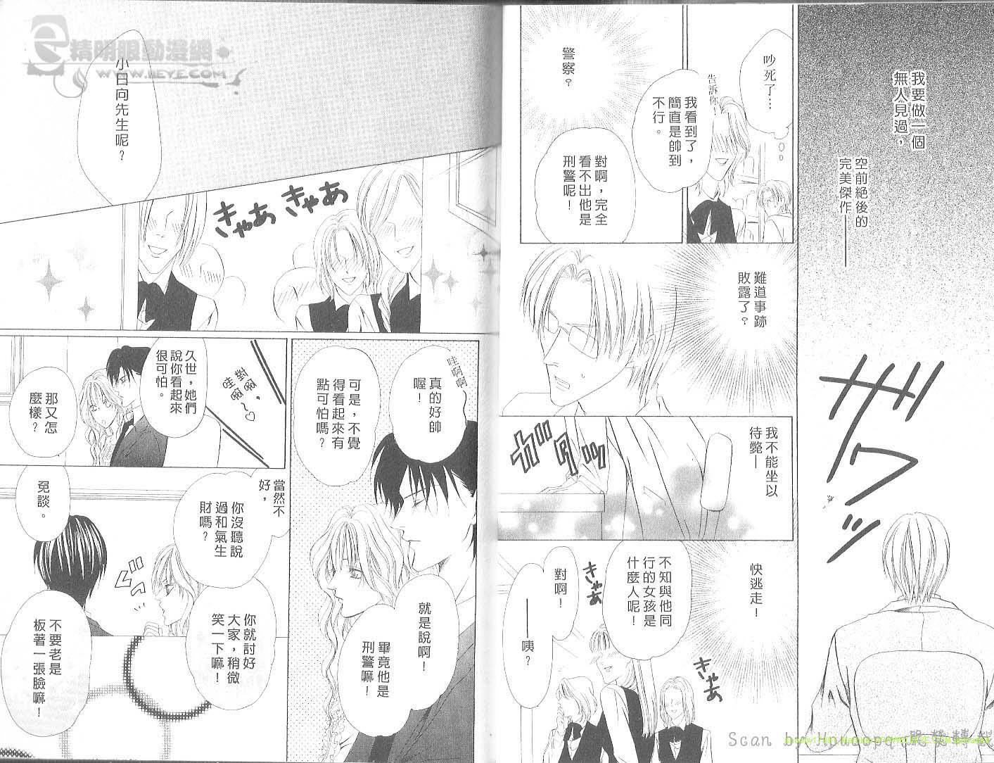 警视厅特犯课007 第2卷 第17页