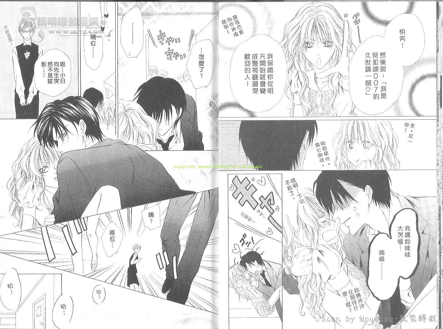 警视厅特犯课007 第2卷 第18页