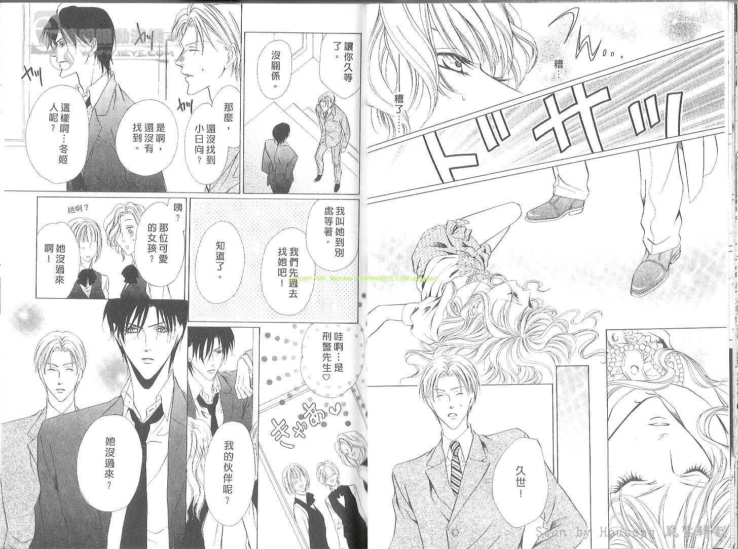 警视厅特犯课007 第2卷 第20页