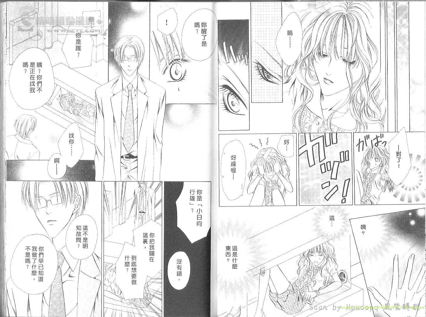 警视厅特犯课007 第2卷 第21页