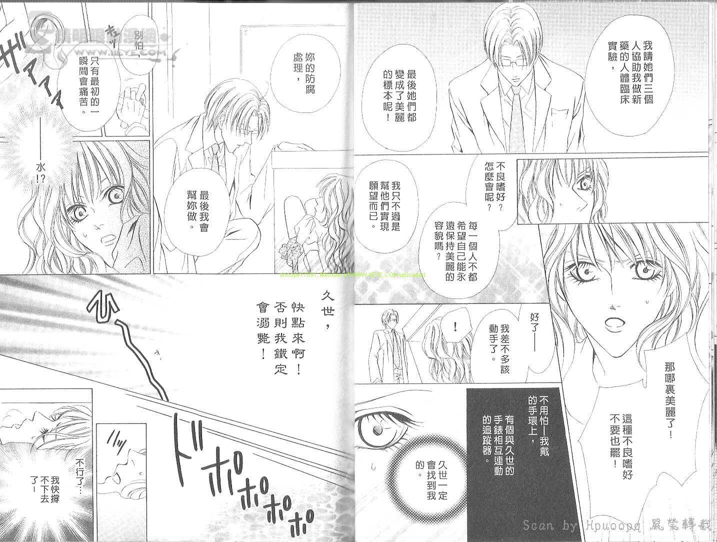 警视厅特犯课007 第2卷 第23页