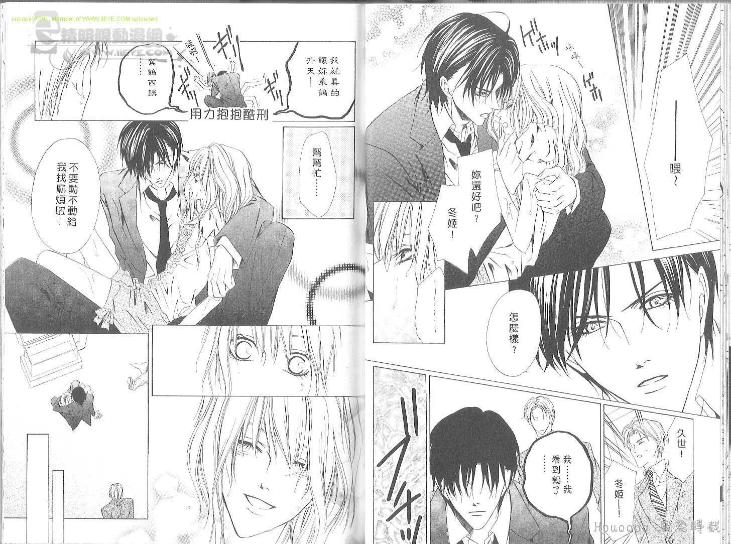 警视厅特犯课007 第2卷 第26页