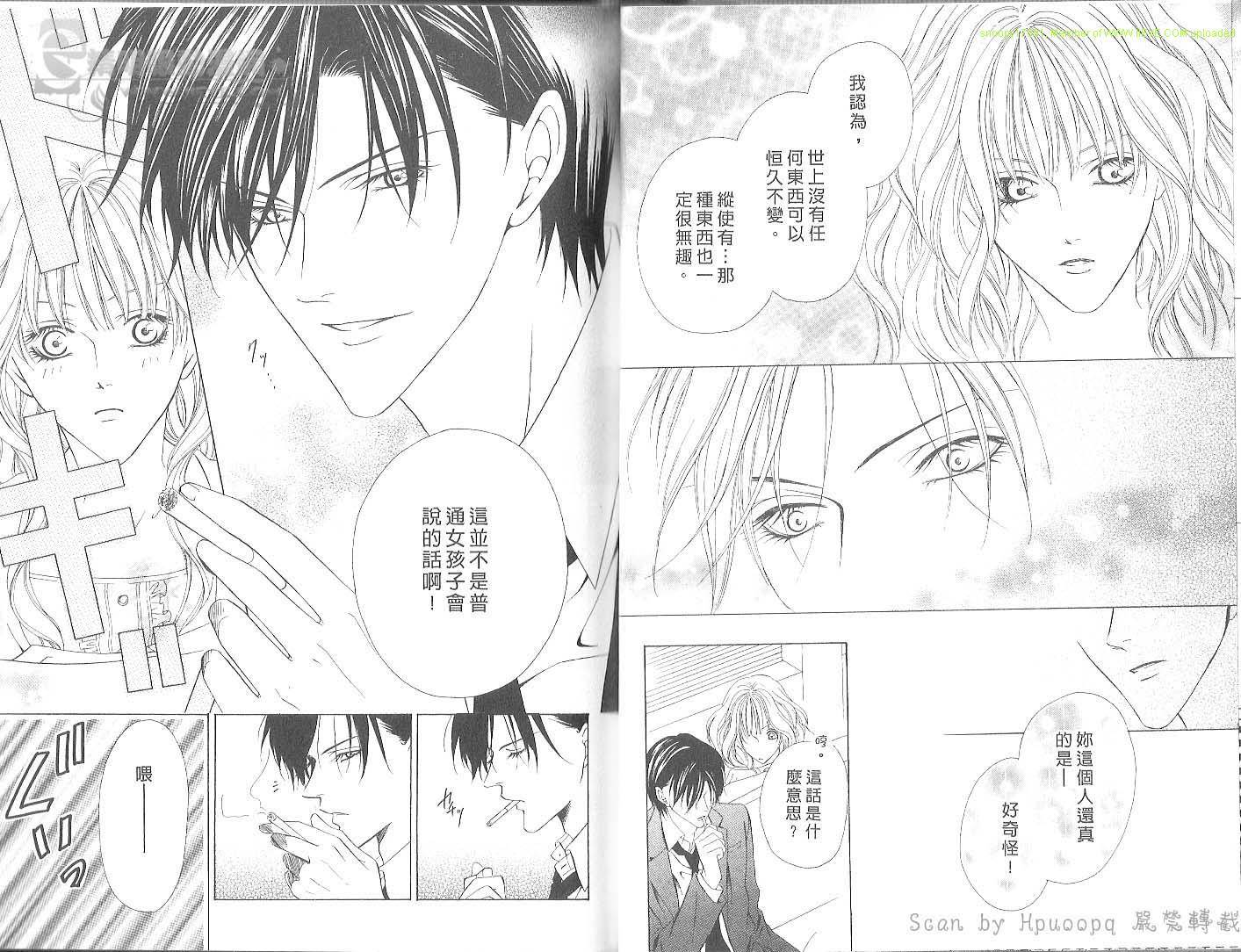 警视厅特犯课007 第2卷 第28页