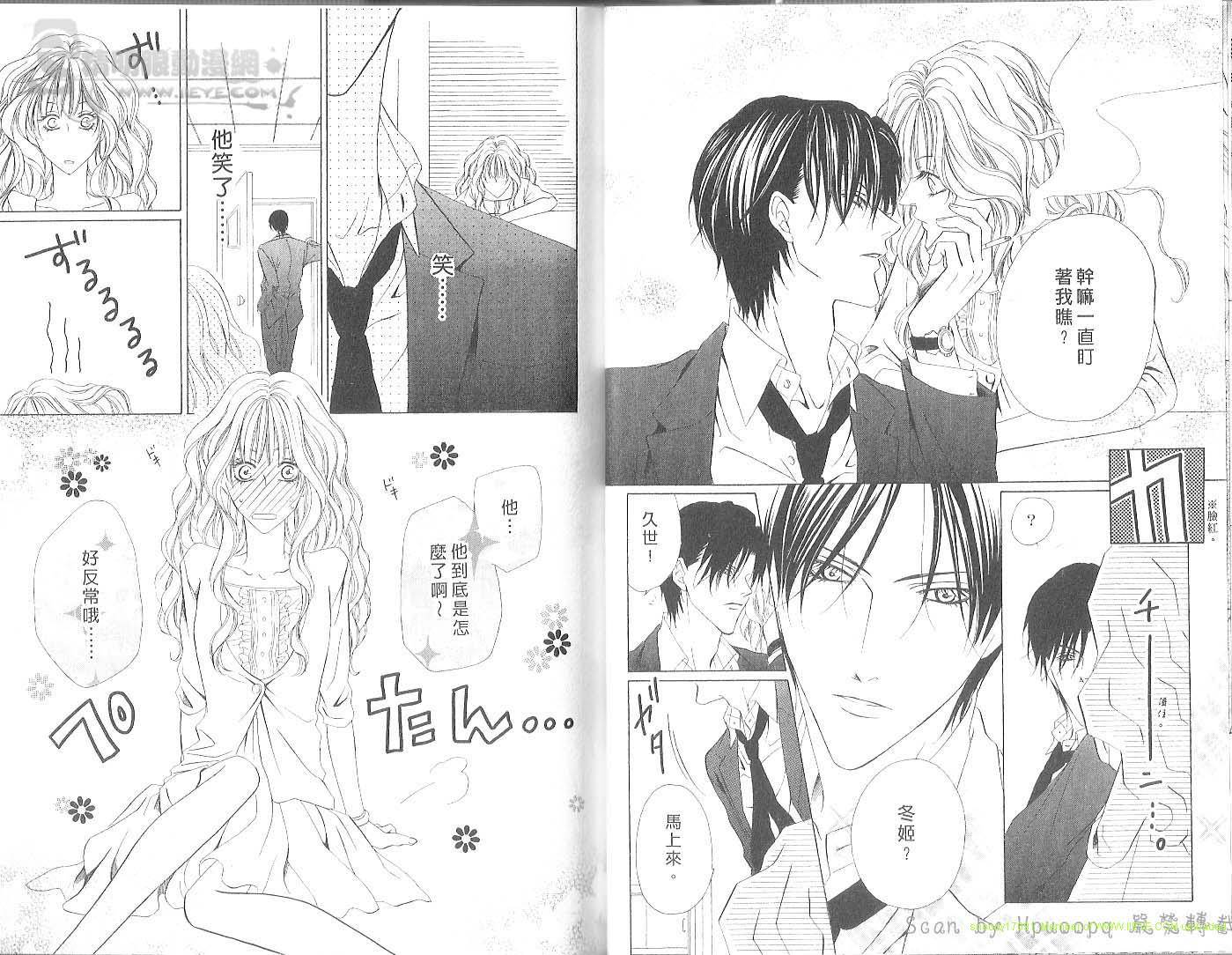 警视厅特犯课007 第2卷 第29页