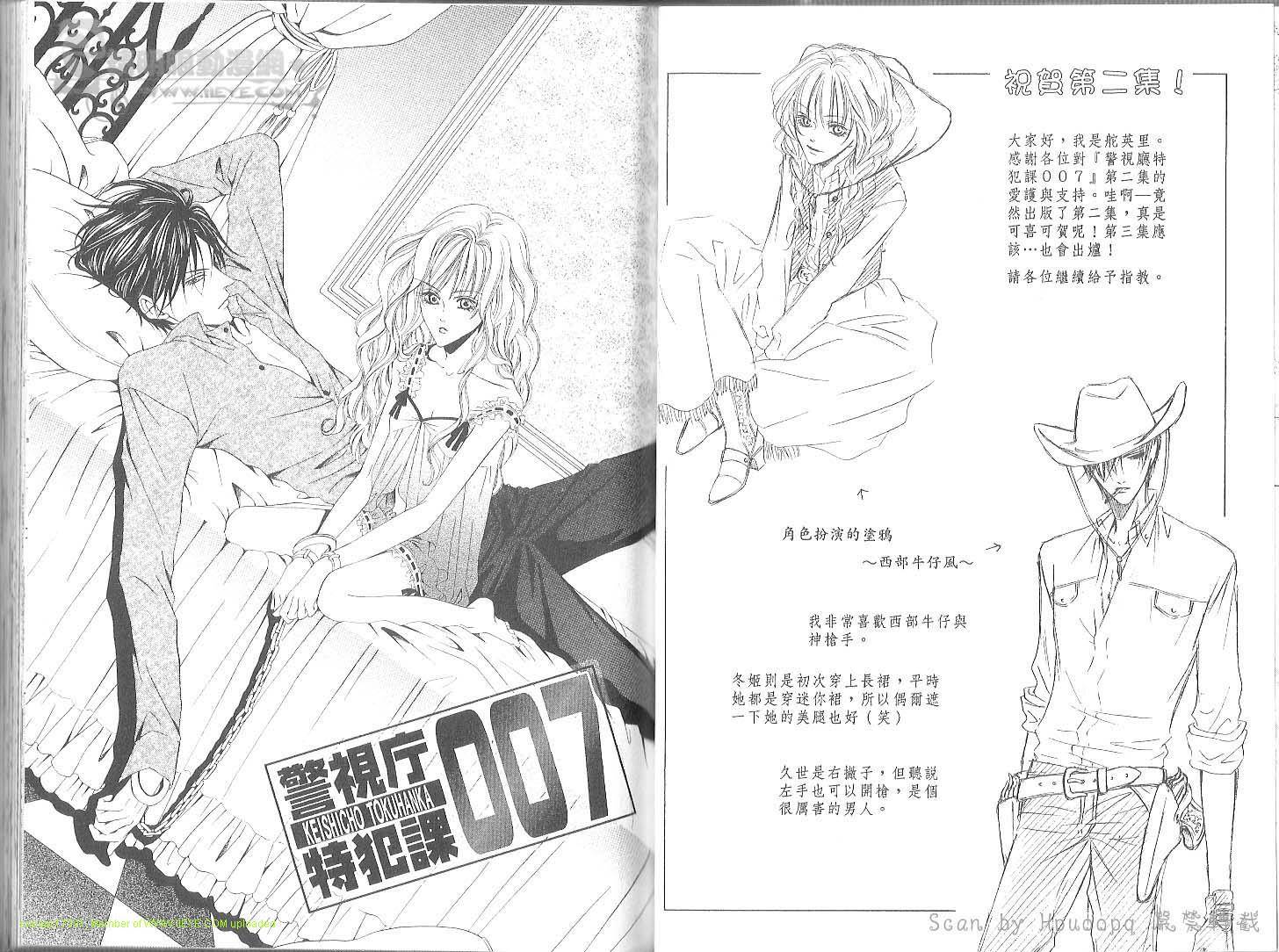 警视厅特犯课007 第2卷 第30页