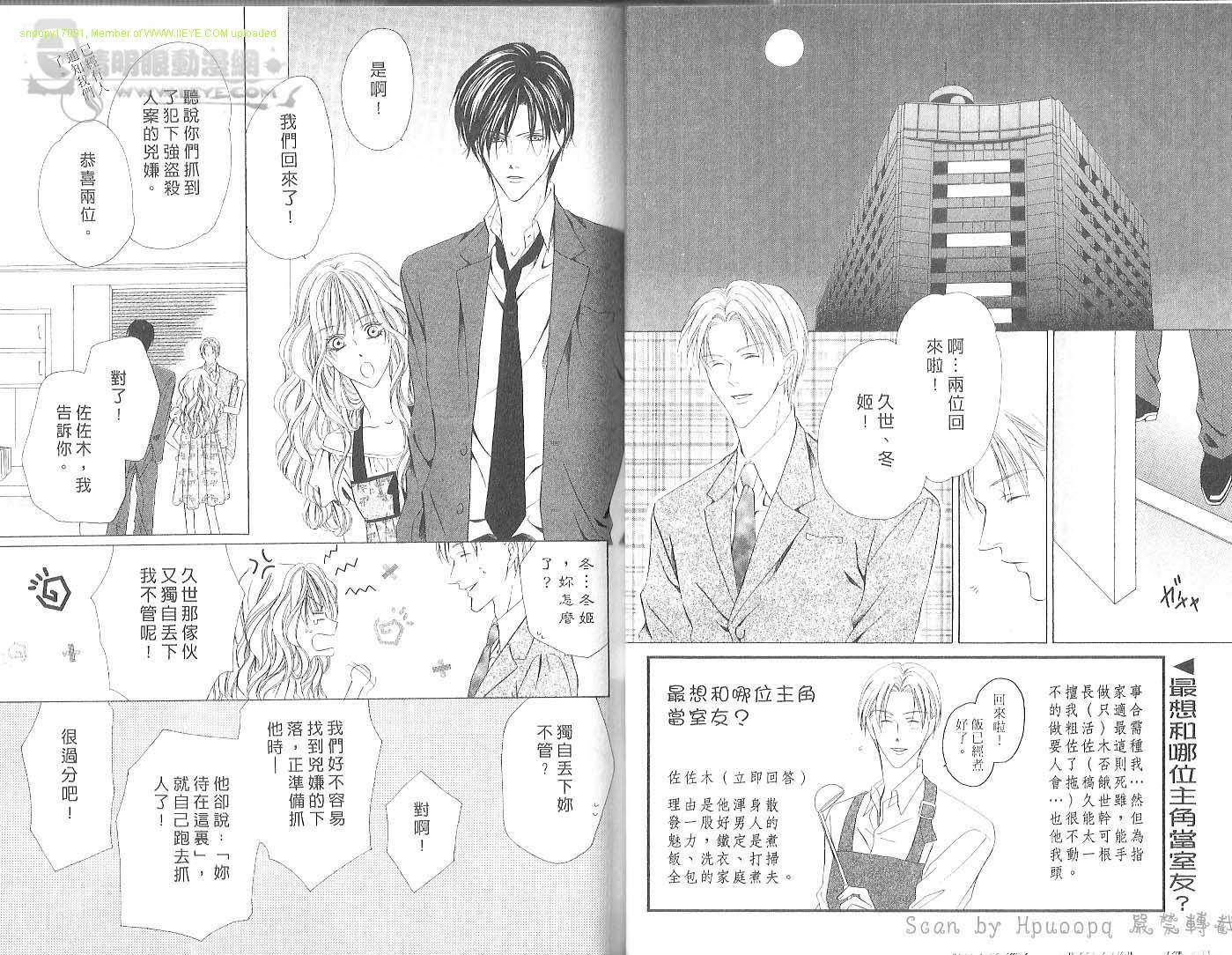 警视厅特犯课007 第2卷 第31页