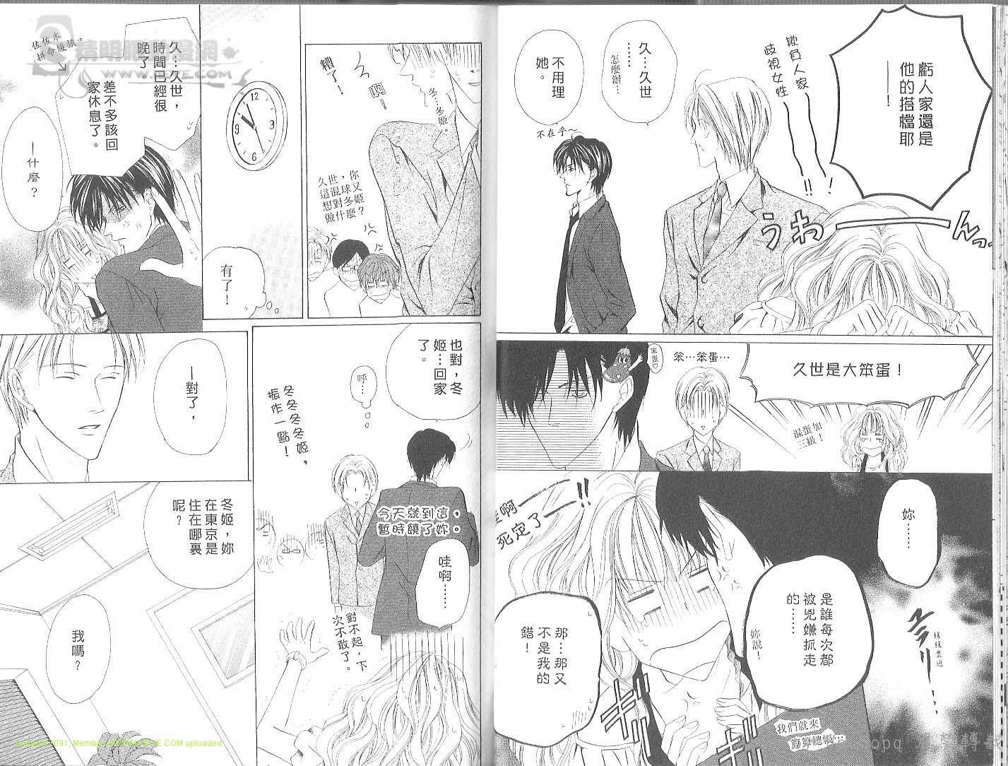 警视厅特犯课007 第2卷 第32页