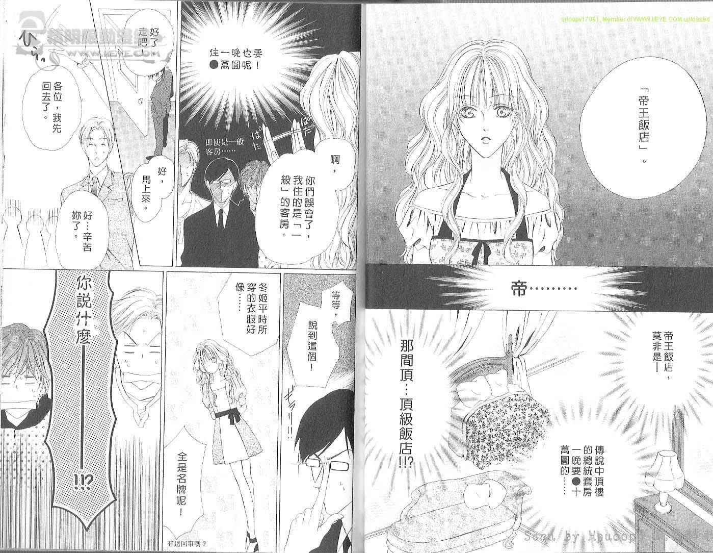 警视厅特犯课007 第2卷 第33页