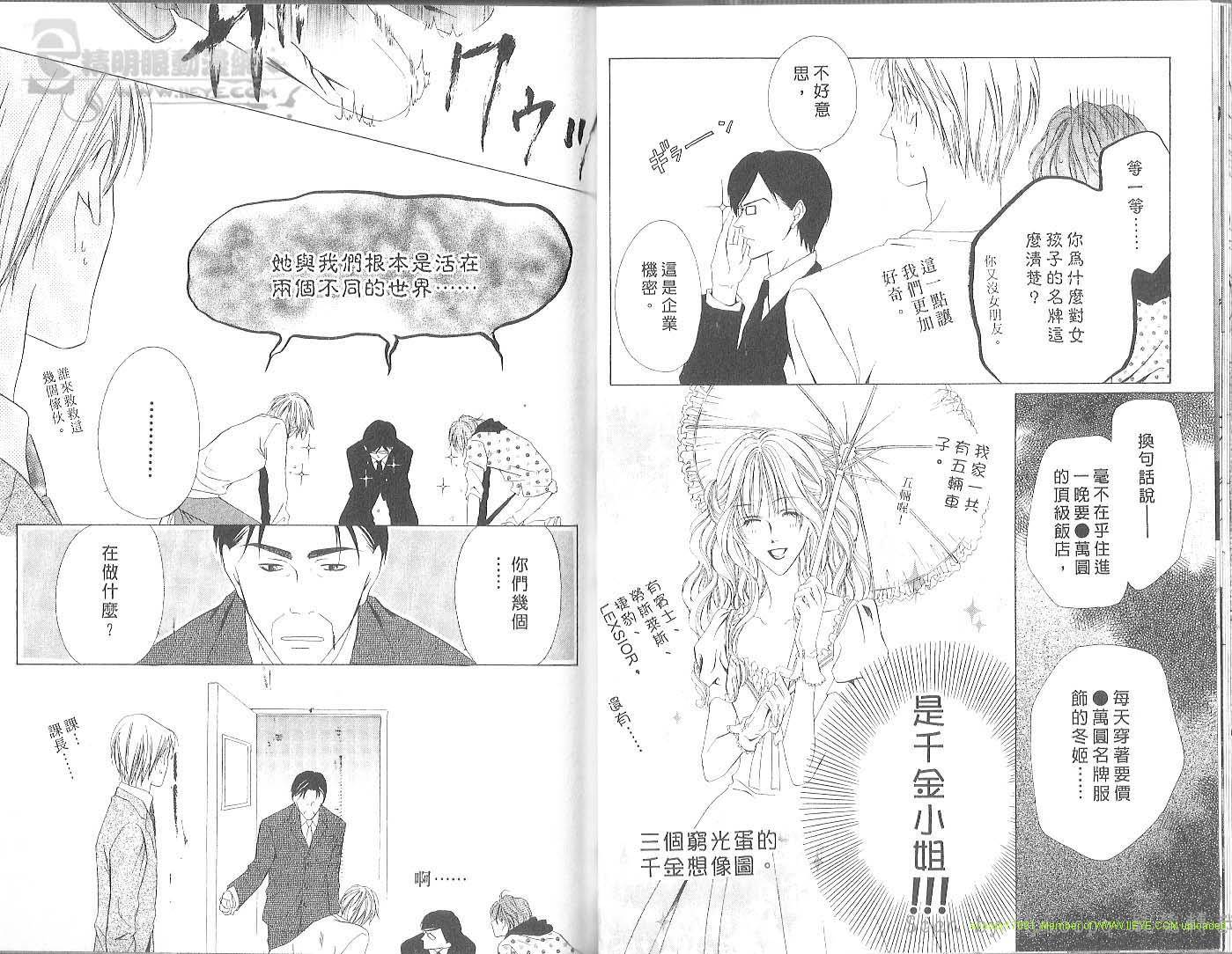 警视厅特犯课007 第2卷 第34页