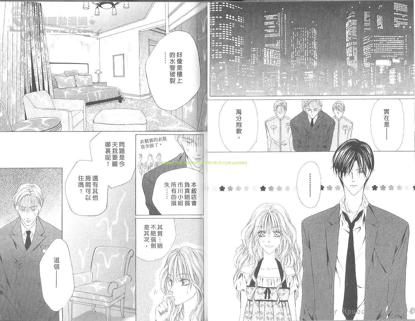 警视厅特犯课007 第2卷 第35页