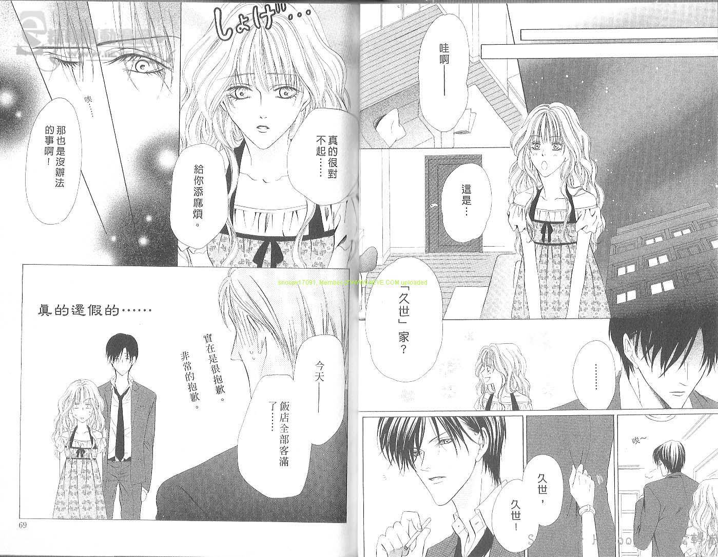 警视厅特犯课007 第2卷 第36页