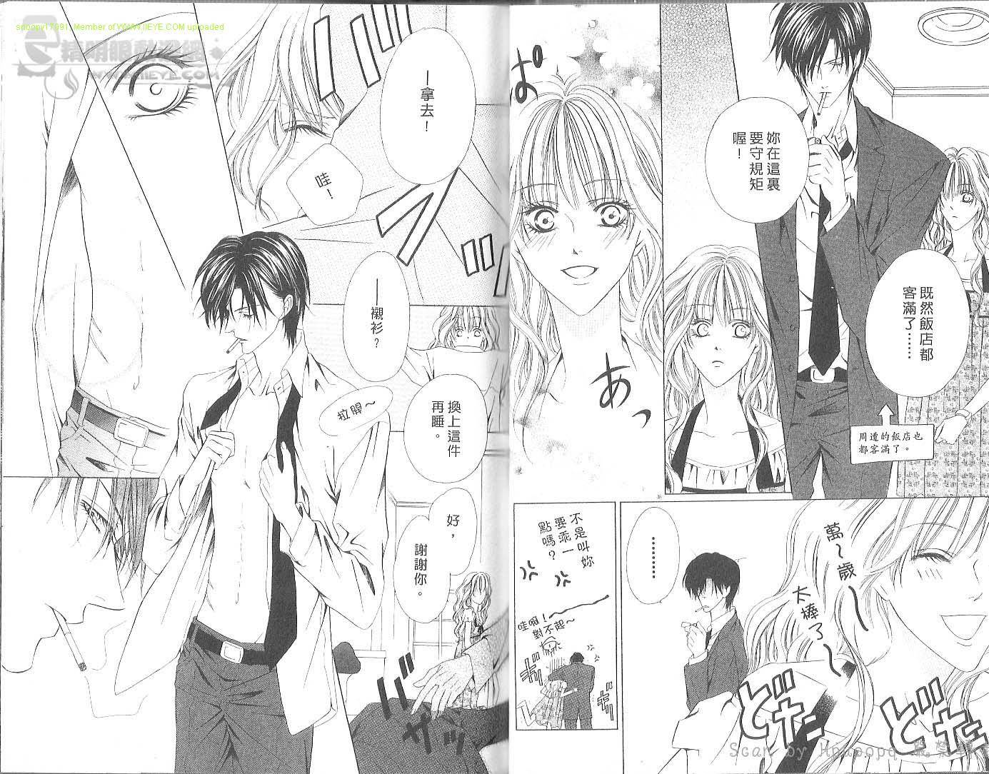 警视厅特犯课007 第2卷 第37页