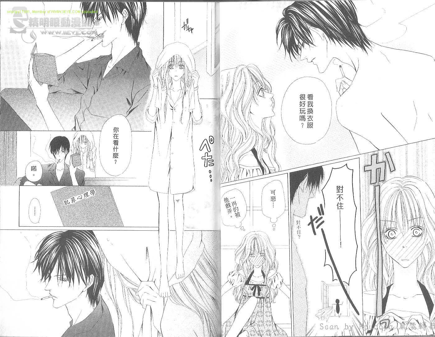 警视厅特犯课007 第2卷 第38页