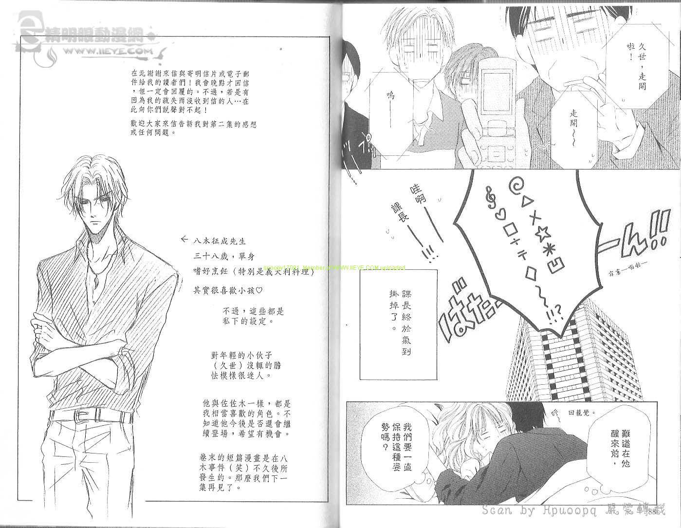 警视厅特犯课007 第2卷 第46页