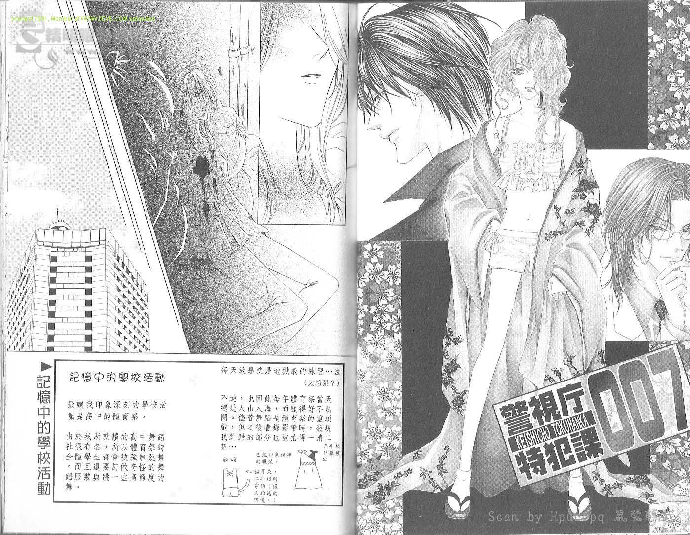 警视厅特犯课007 第2卷 第47页