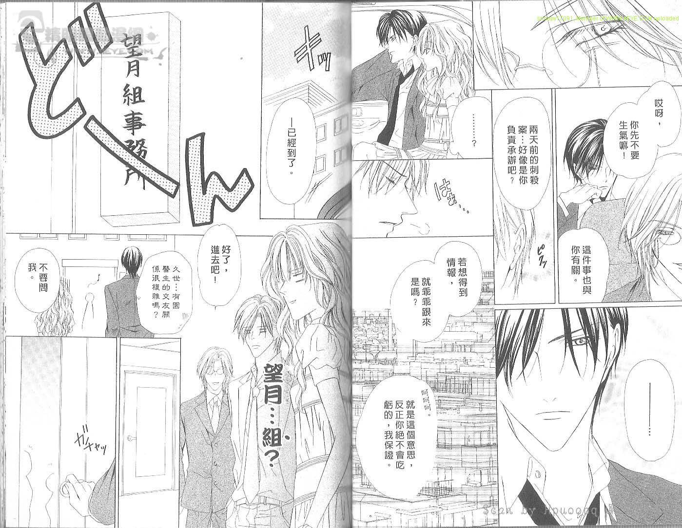 警视厅特犯课007 第2卷 第50页