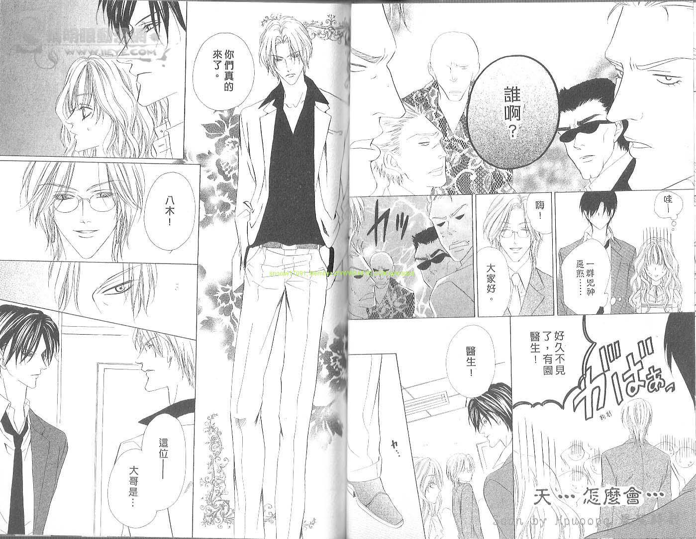 警视厅特犯课007 第2卷 第51页