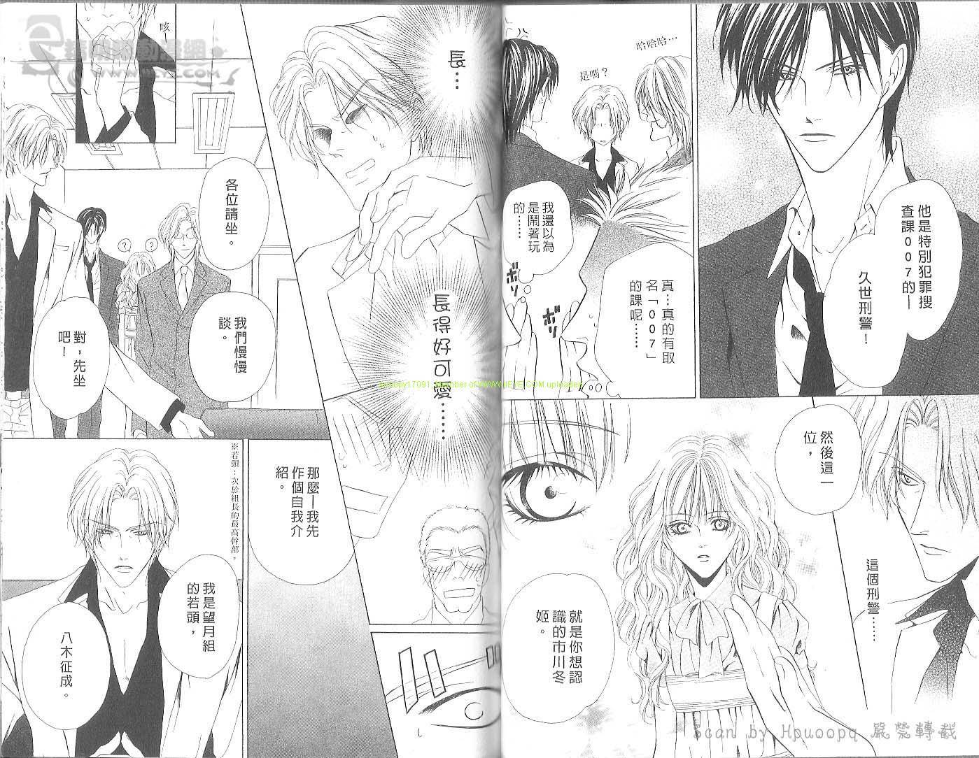 警视厅特犯课007 第2卷 第52页