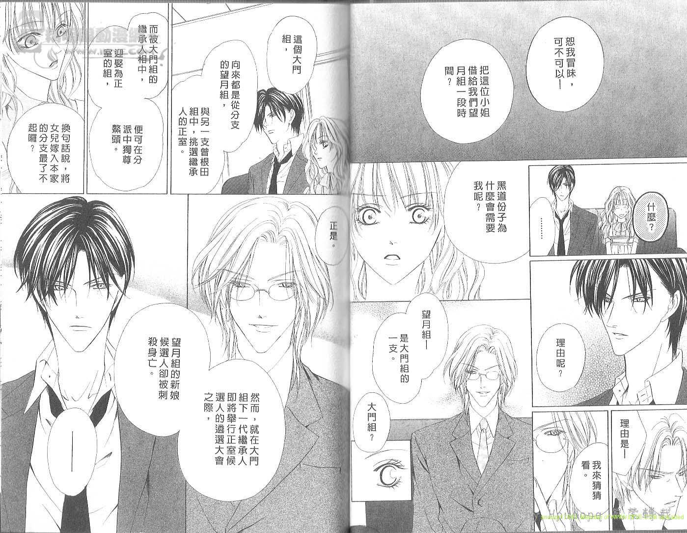 警视厅特犯课007 第2卷 第53页