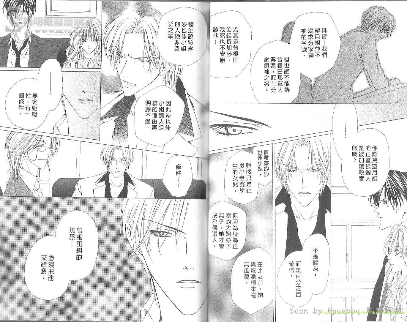 警视厅特犯课007 第2卷 第55页