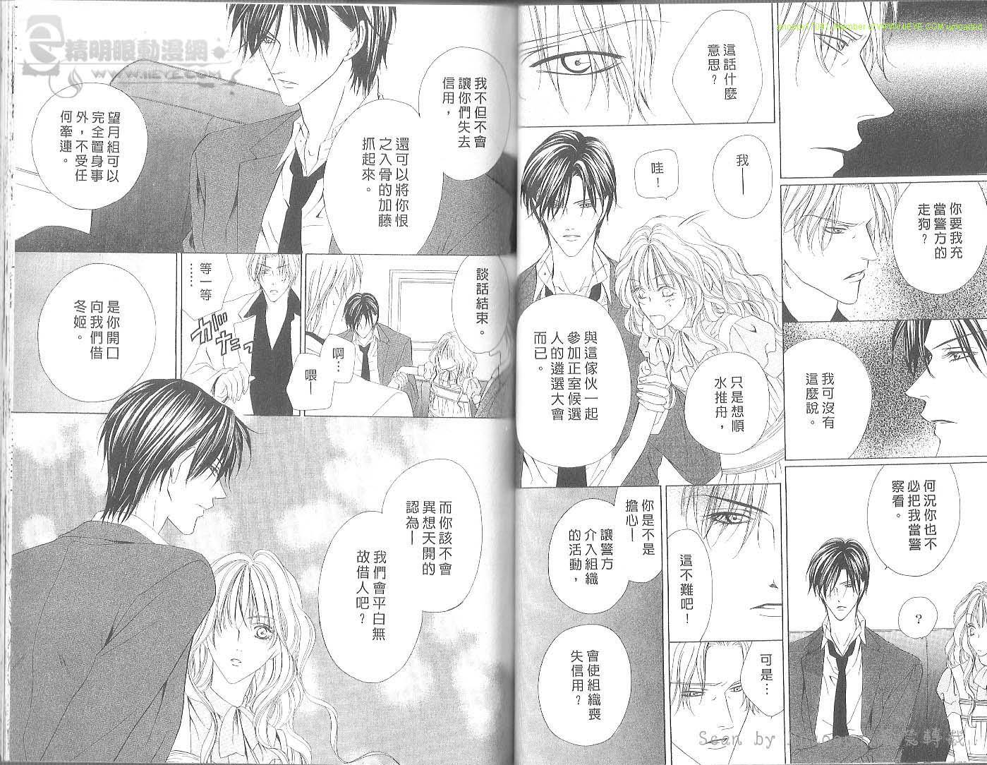 警视厅特犯课007 第2卷 第56页