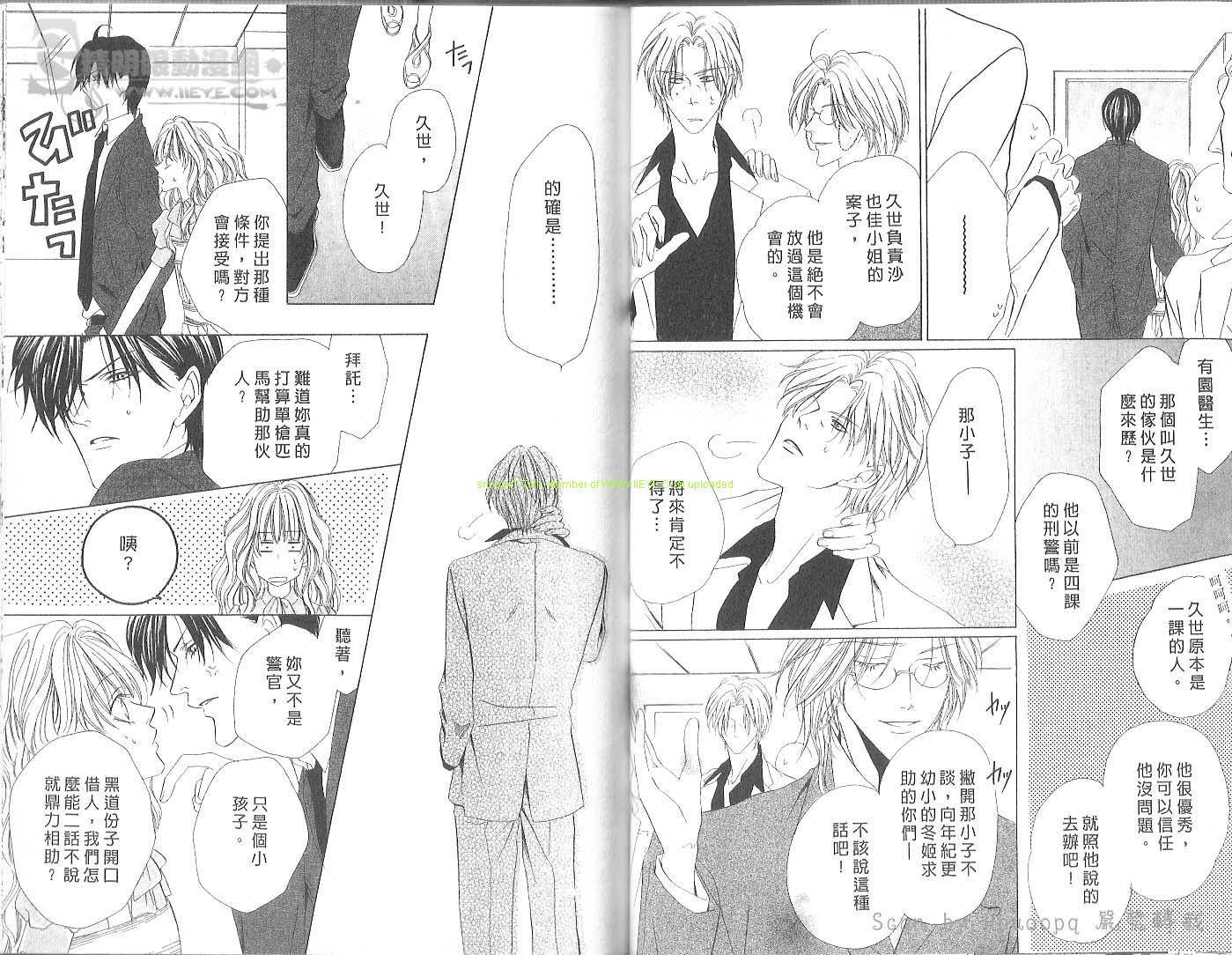 警视厅特犯课007 第2卷 第57页