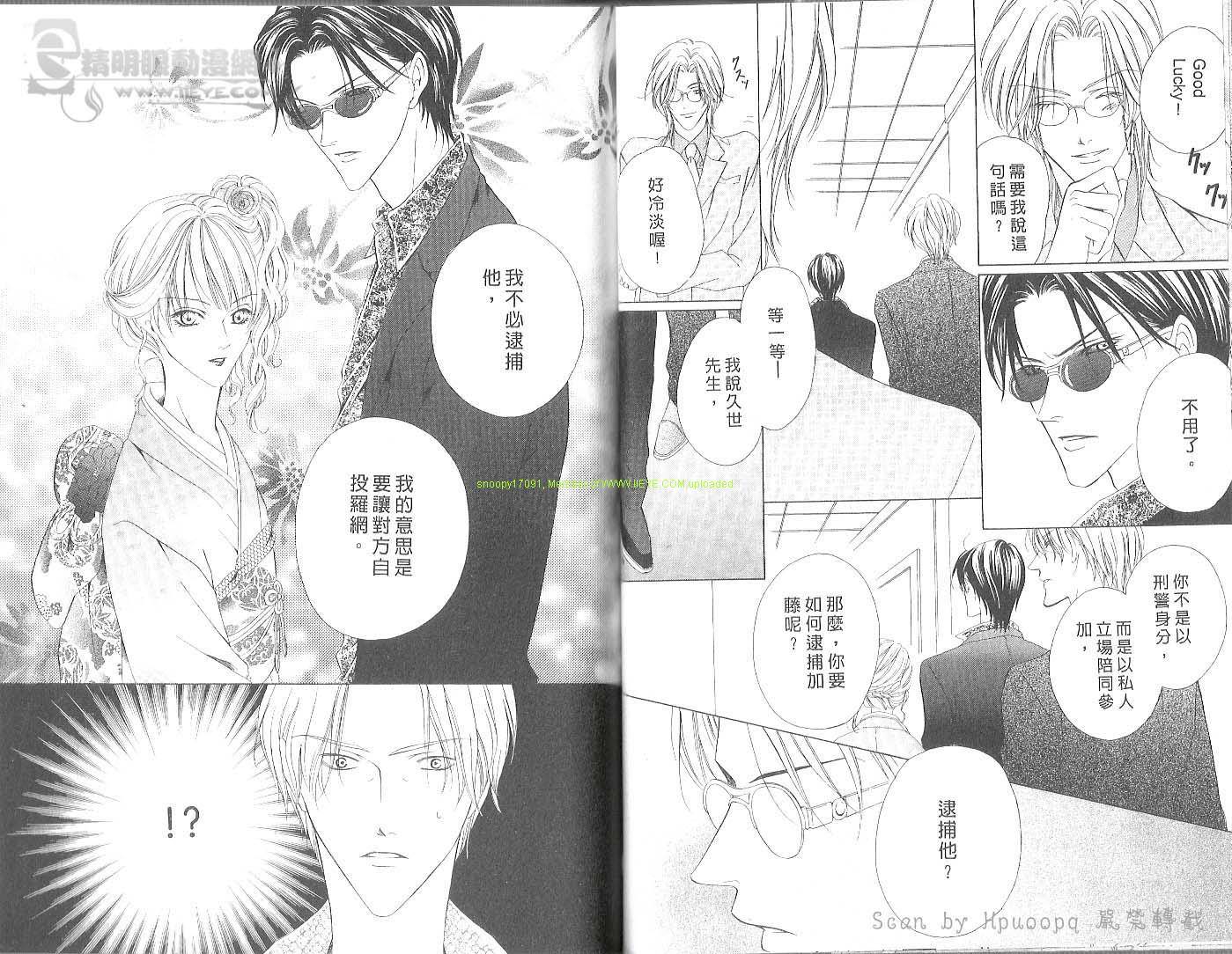 警视厅特犯课007 第2卷 第63页