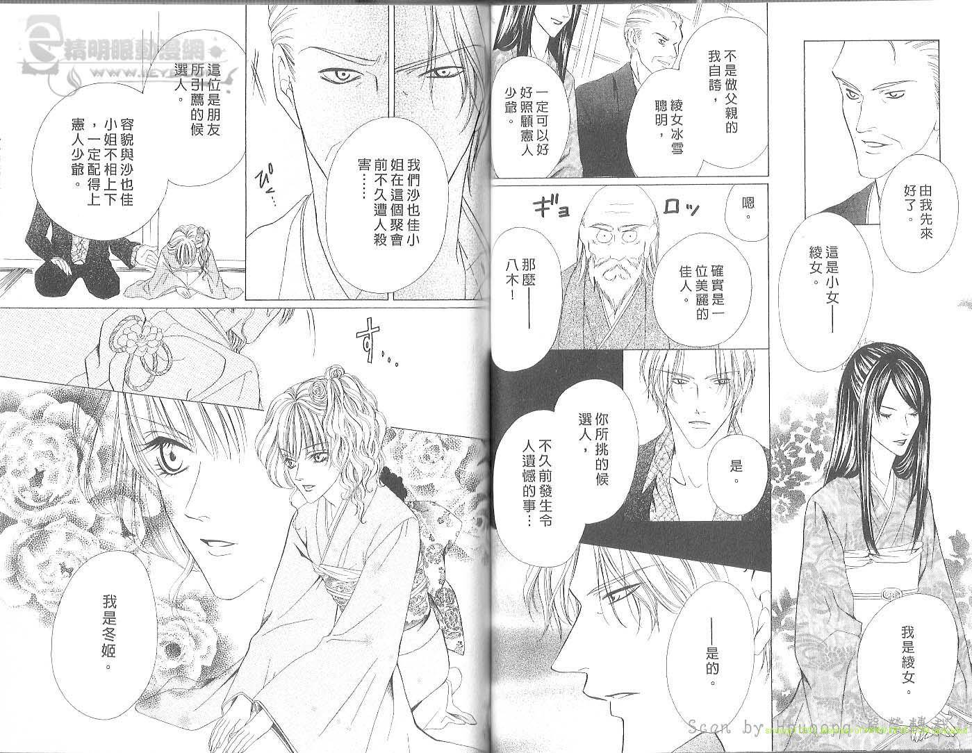 警视厅特犯课007 第2卷 第66页