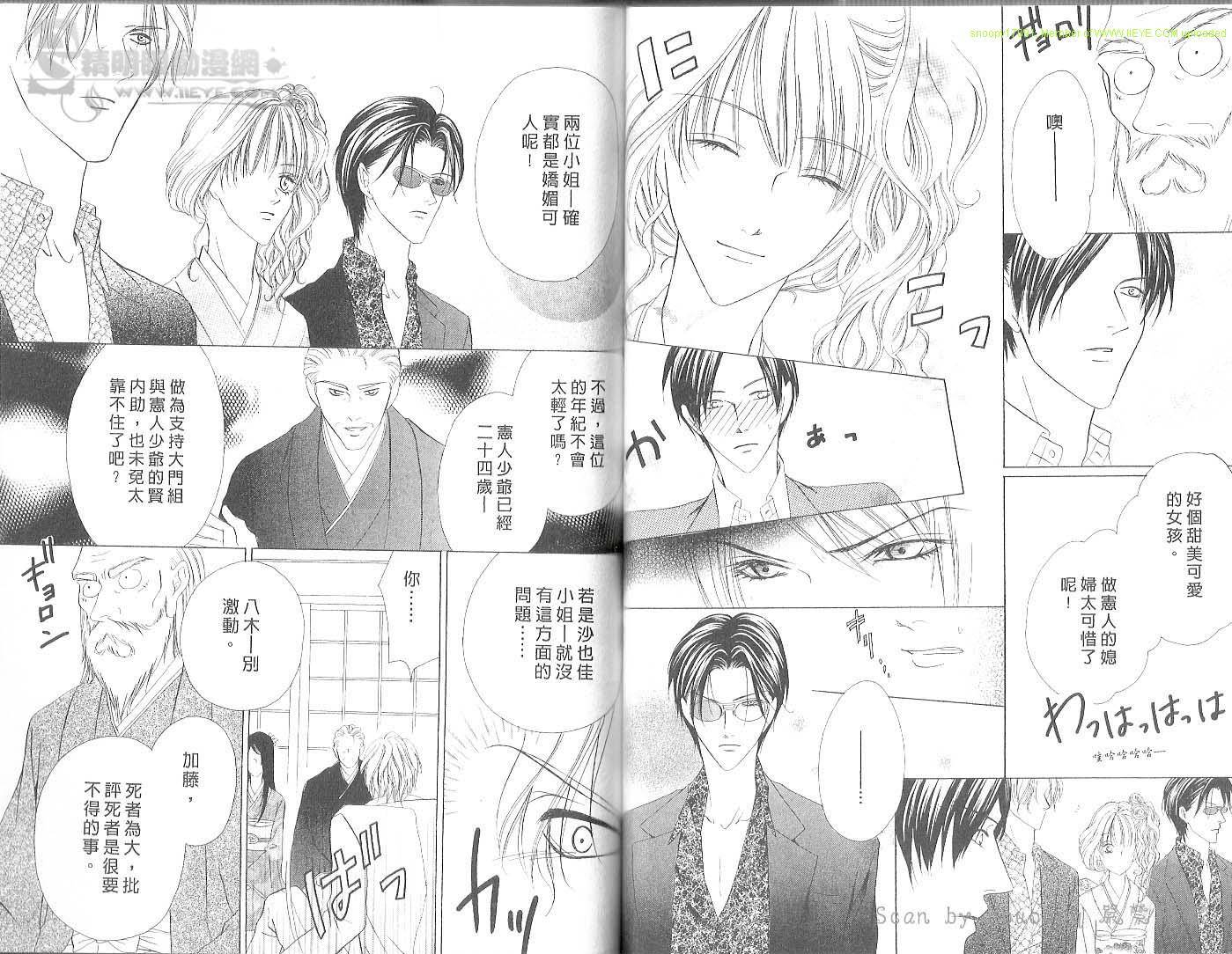 警视厅特犯课007 第2卷 第67页