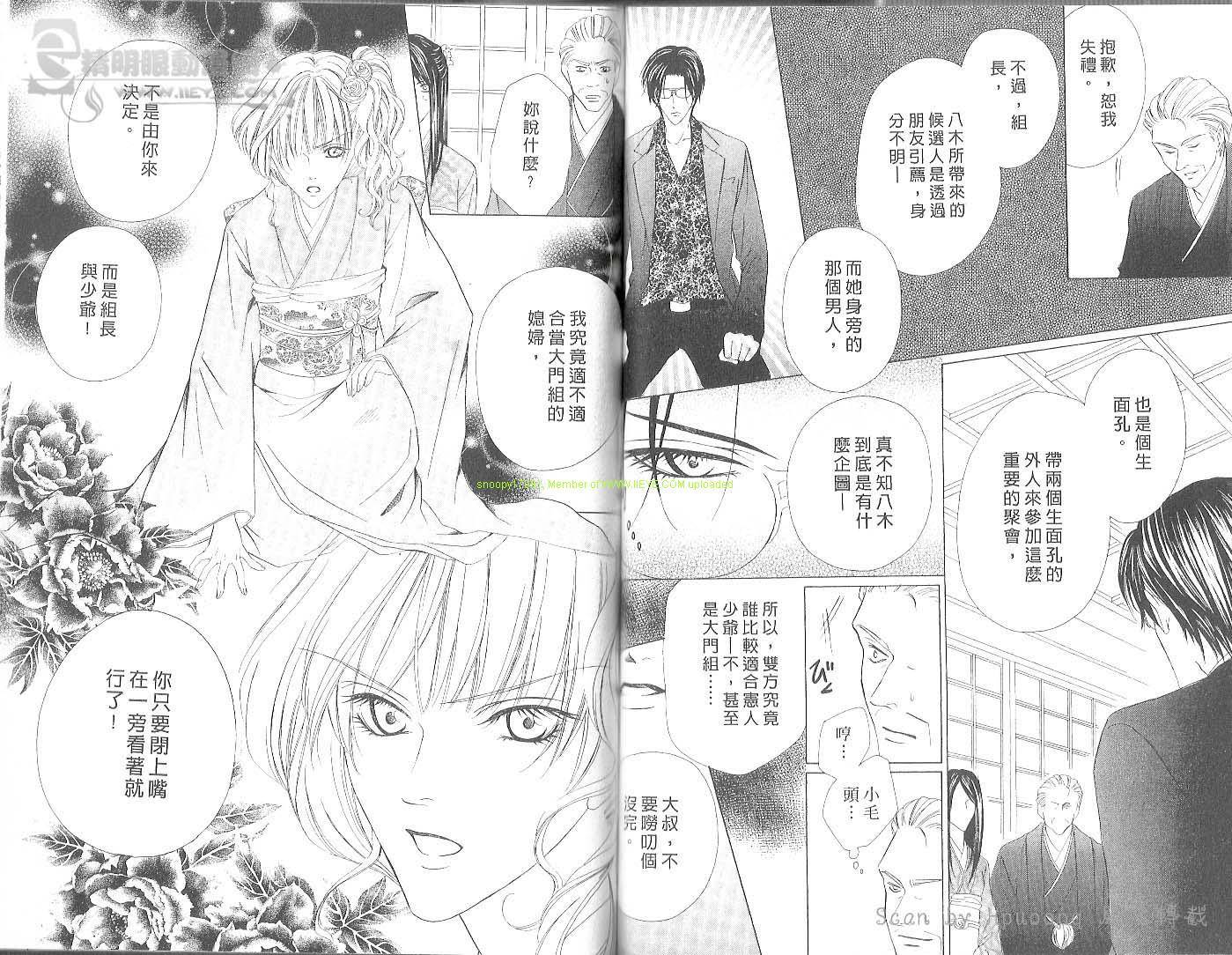 警视厅特犯课007 第2卷 第68页