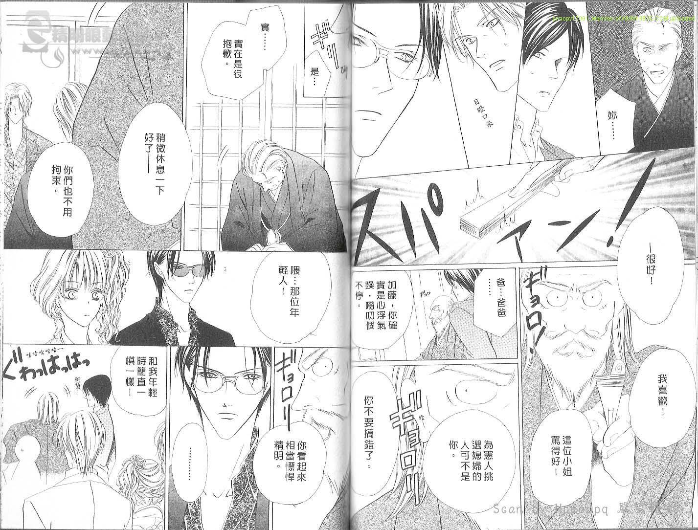 警视厅特犯课007 第2卷 第69页