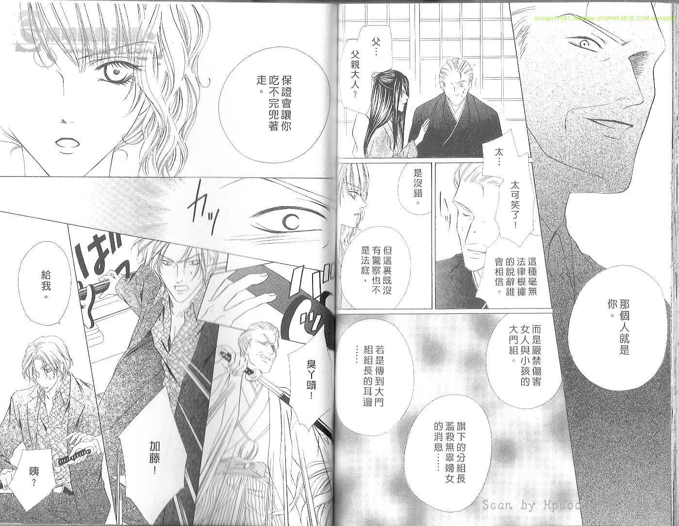 警视厅特犯课007 第2卷 第72页