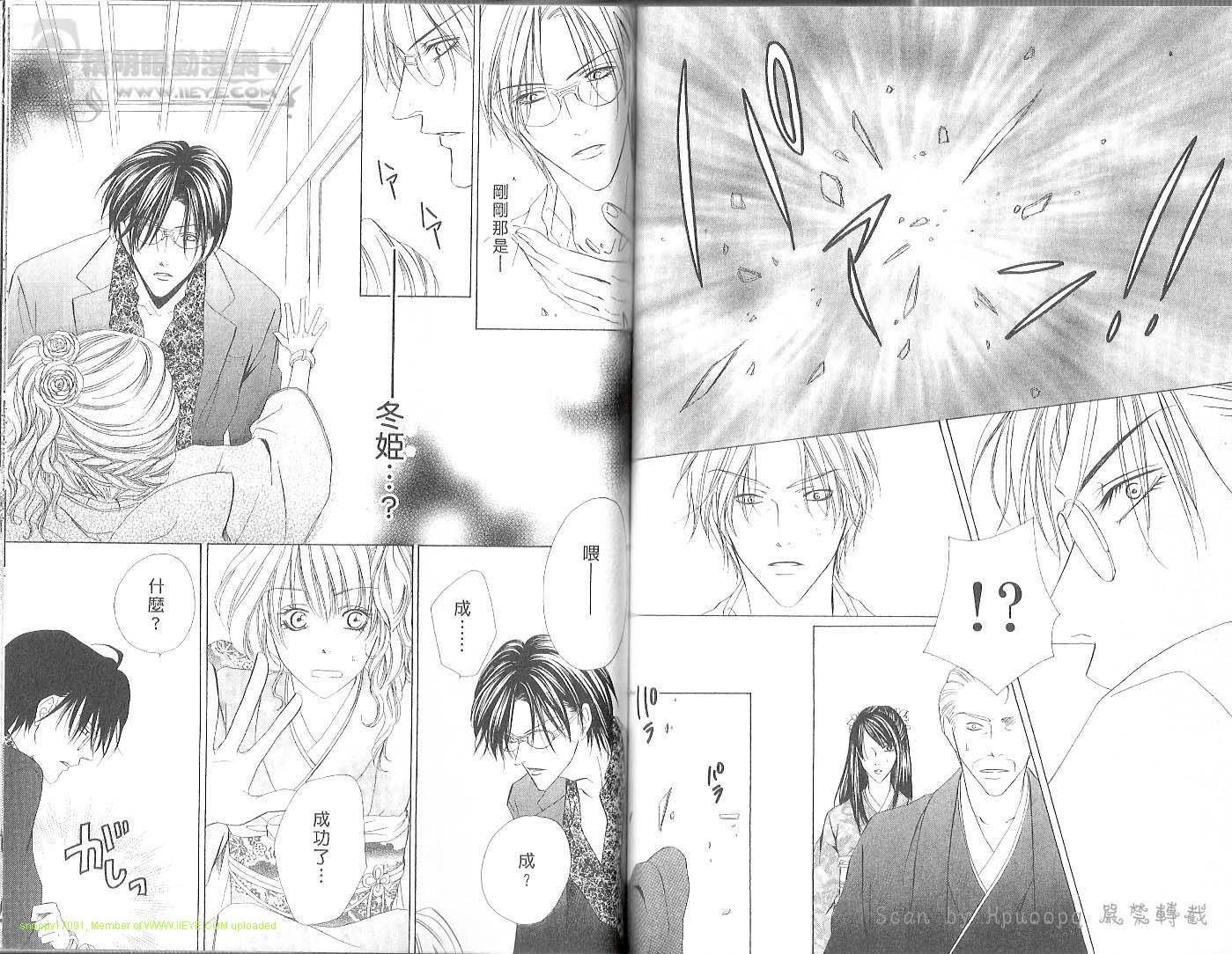 警视厅特犯课007 第2卷 第75页