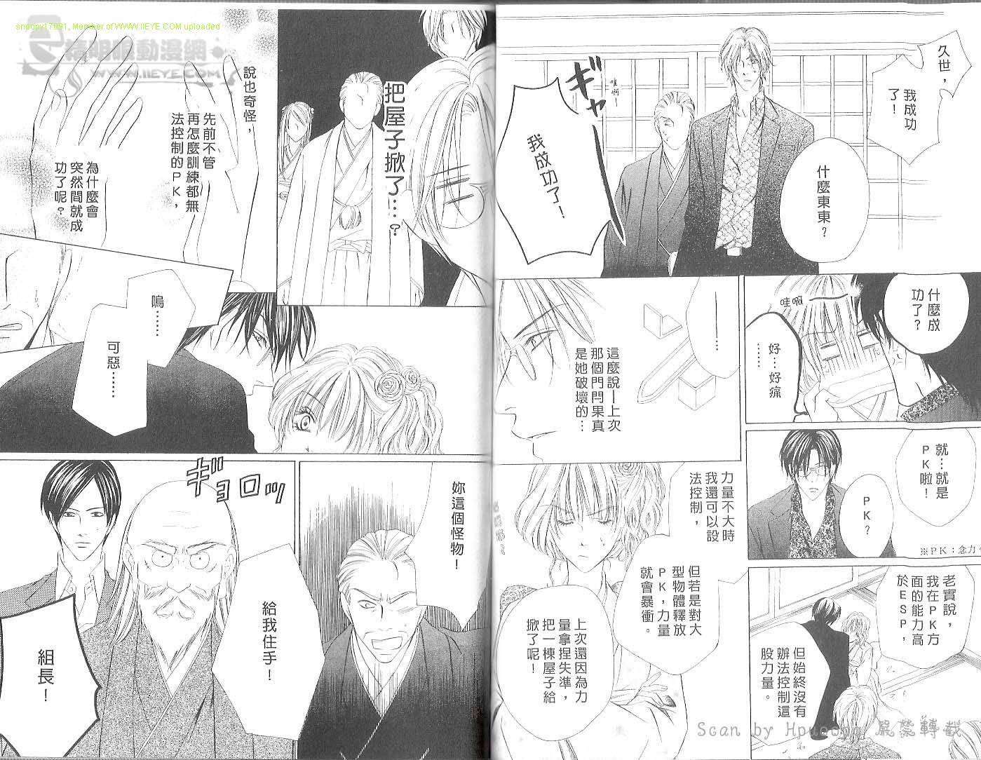 警视厅特犯课007 第2卷 第76页