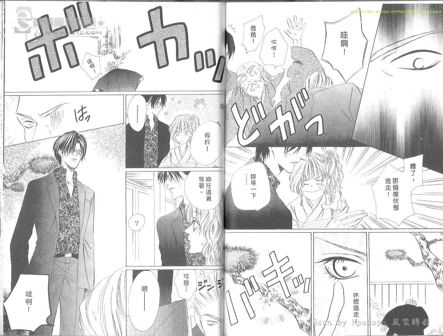 警视厅特犯课007 第2卷 第78页