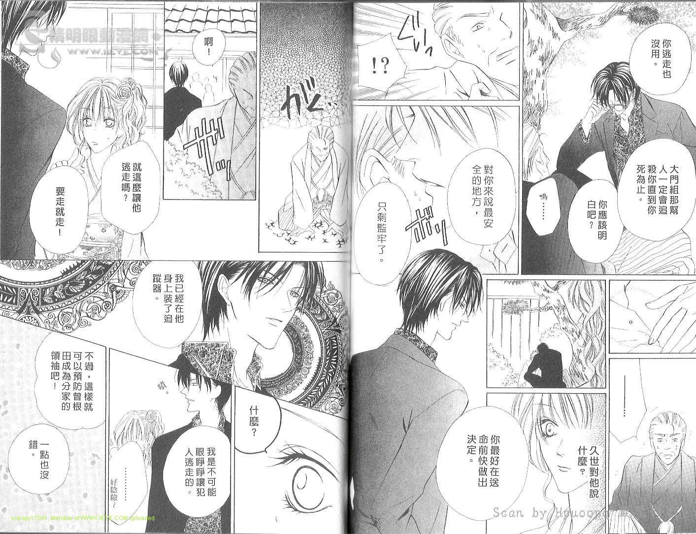 警视厅特犯课007 第2卷 第79页