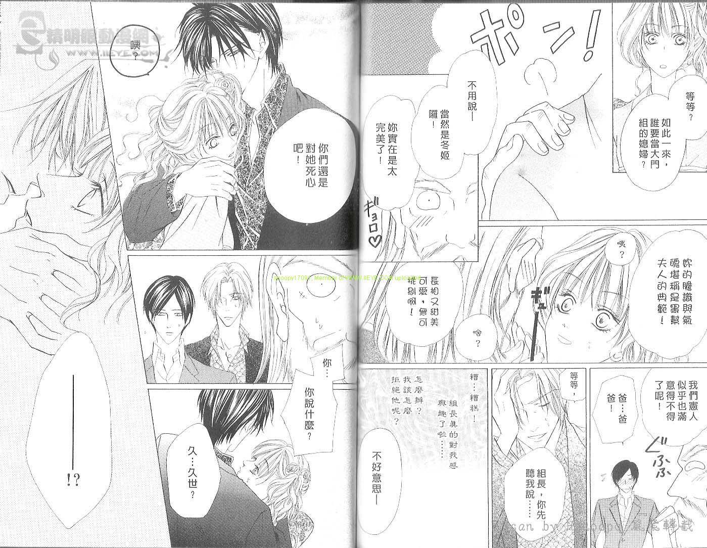 警视厅特犯课007 第2卷 第80页