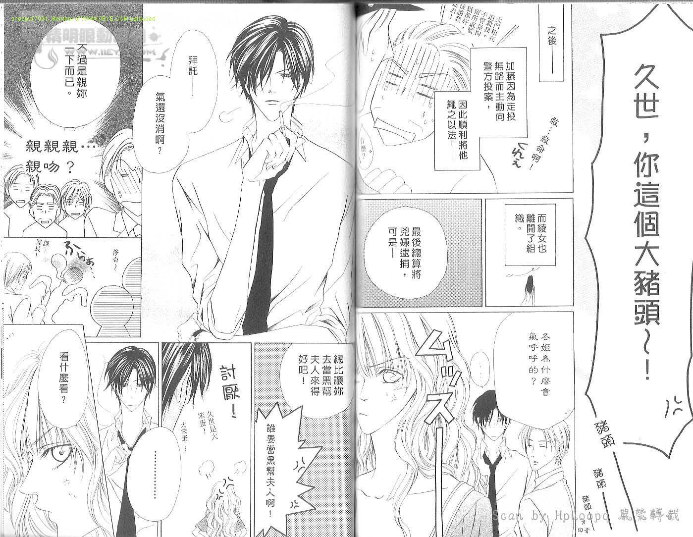 警视厅特犯课007 第2卷 第82页