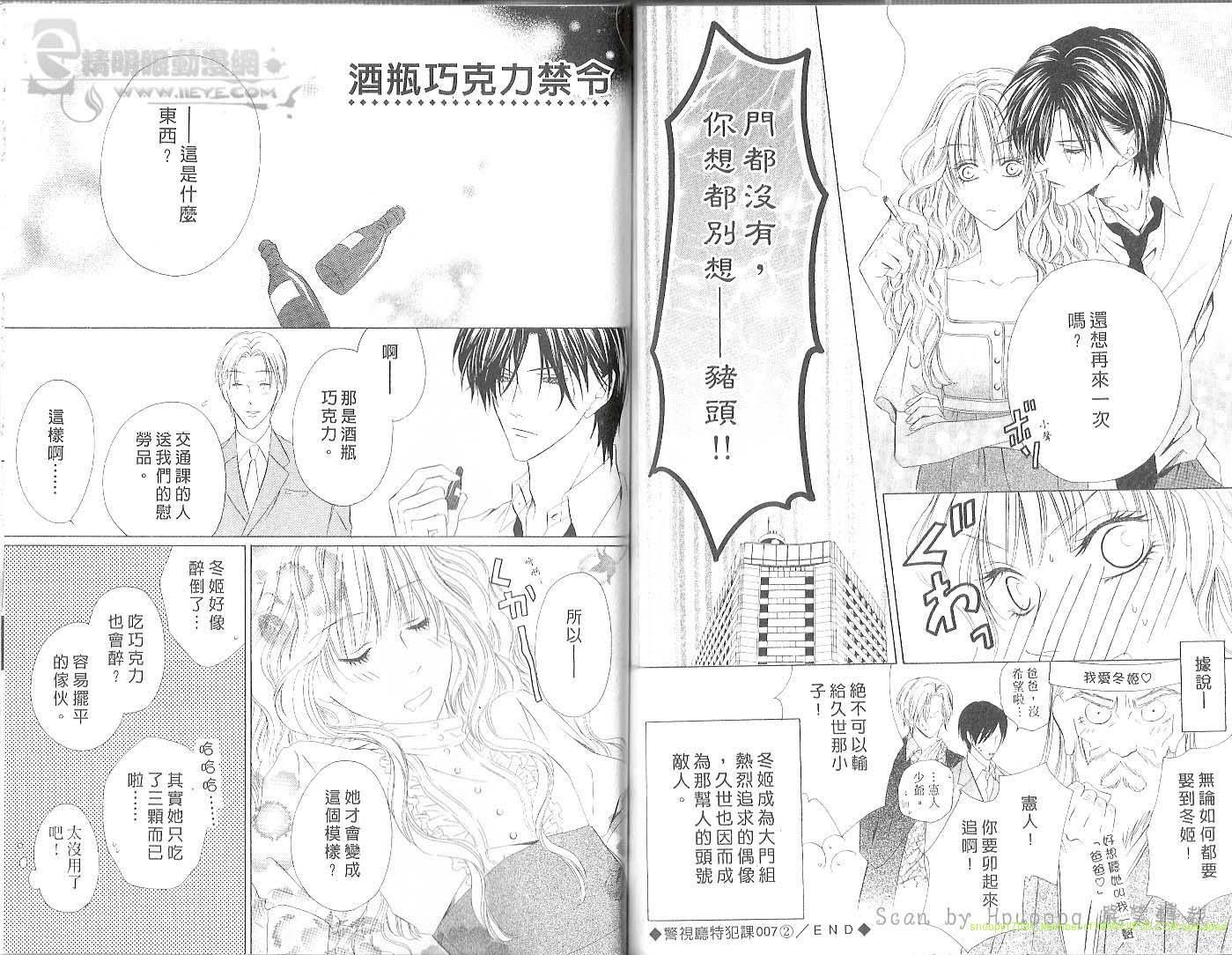 警视厅特犯课007 第2卷 第83页